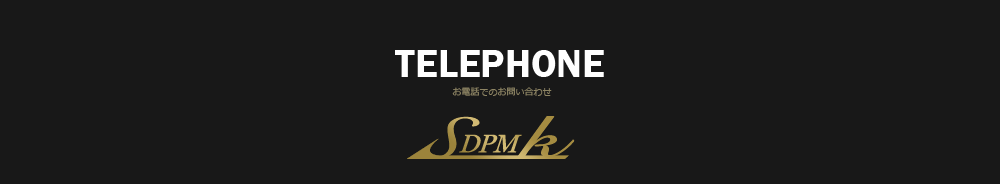 TELEPHONE お電話でのお問い合わせ SDPMK